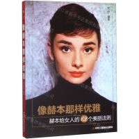 [N]像赫本那样优雅-9787515825977