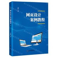 [N]网页设计案例教程-9787506889957