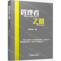 [N]管理者之鉴-9787516423998