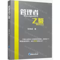 [N]管理者之鉴-9787516423998