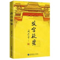 [N]故宫疑案-9787516222164