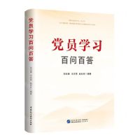 [N]党员学习百问百答-9787516232576