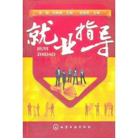 [N]就业指导-9787122133243