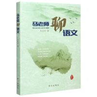 [N]马老师聊语文-9787516654774