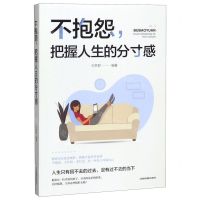 [N]不抱怨把握人生的分寸感-9787555712022