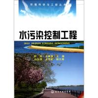 [N]水污染控制工程-9787122089960