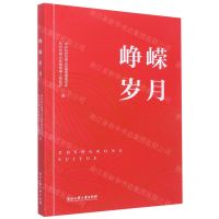 [N]峥嵘岁月-9787517851387