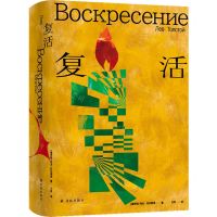 [N]复活(精)-9787559421012