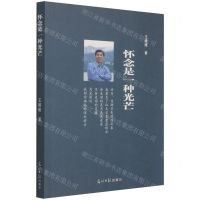 [N]怀念是一种光芒-9787519463458