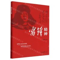 [N]雷锋精神-9787511572950