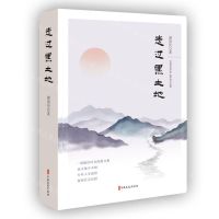 [N]走过黑土地-9787520541657