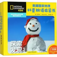 美国国家地理科普双语启蒙书?美国国家地理科普双语启蒙书 探索发现(6册)