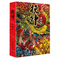 [N]拖神-9787521215342