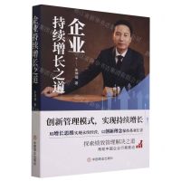 [N]企业持续增长之道-9787520824729