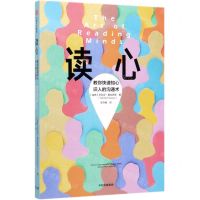 [N]读心-9787521715774