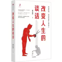 [N]改变人生的谈话-9787521726787