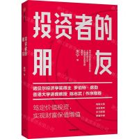 [N]投资者的朋友-9787521717617