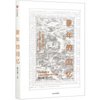 [N]童年的回忆(精)-9787521724509