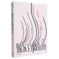 [N]脱发自救指南-9787521731392