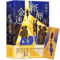 [N]纸醉金迷-9787569524055