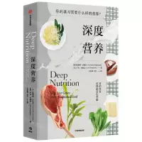 [N]深度营养-9787521750331