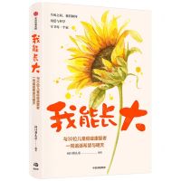 [N]我能长大(与30位儿童癌症康复者一同追逐希望与明天)-9787521736489