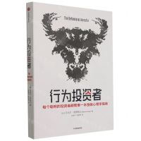 [N]行为投资者-9787521727784