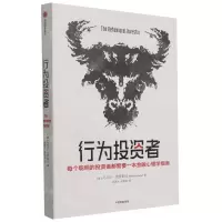 [N]行为投资者-9787521727784