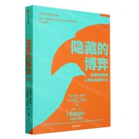 [N]隐藏的博弈-9787521755732