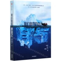 [N]我们选择的自己-9787521723595