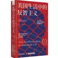 [N]美国生活中的反智主义(精)-9787522130279