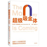 [N]超级吸金体-9787521744859