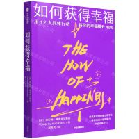 [N]如何获得幸福-9787521739701