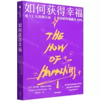 [N]如何获得幸福-9787521739701