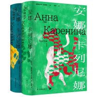 [N]安娜·卡列尼娜(共2册)(精)-9787544799157
