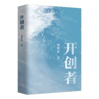 [N]开创者-9787530222157