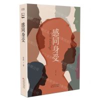 [N]感同身受-9787530687017