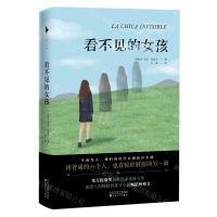 [N]看不见的女孩-9787530678190