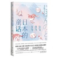 [N]日本的童话-9787551324717