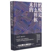 [N]蚂蚁是什么时候来的-9787532178957