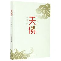 [N]天债-9787532960958