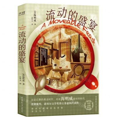 [N]流动的盛宴-9787569525700