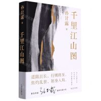 [N]千里江山图-9787532183319