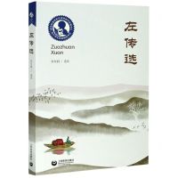 [N]左传选-9787572002403