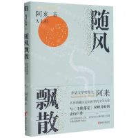 [N]随风飘散-9787533964450