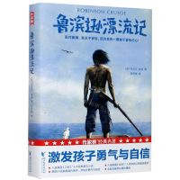 [N]鲁滨逊漂流记(精)-9787516825419