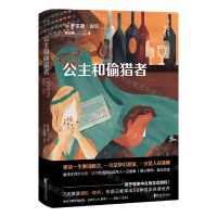 [N]公主和偷猎者-9787533965624