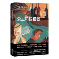 [N]公主和偷猎者-9787533965624