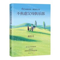 [N]不焦虑父母俱乐部-9787533970031