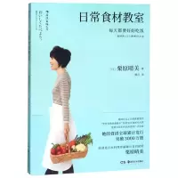 [N]日常食材教室-9787535688347